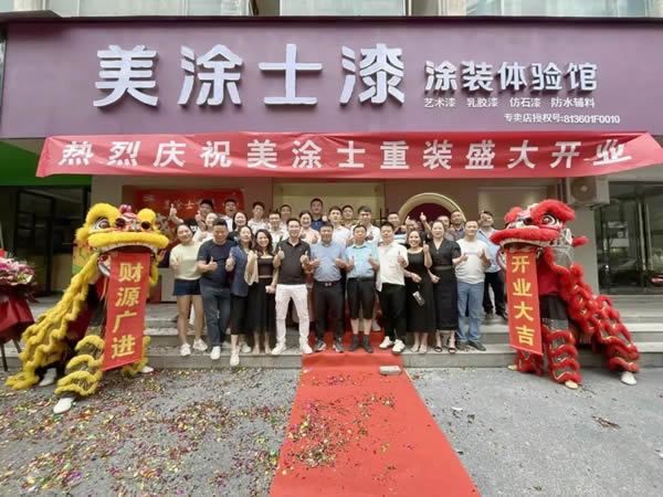 品牌之光，榮耀時刻，美涂士喜訊連連福利多多！