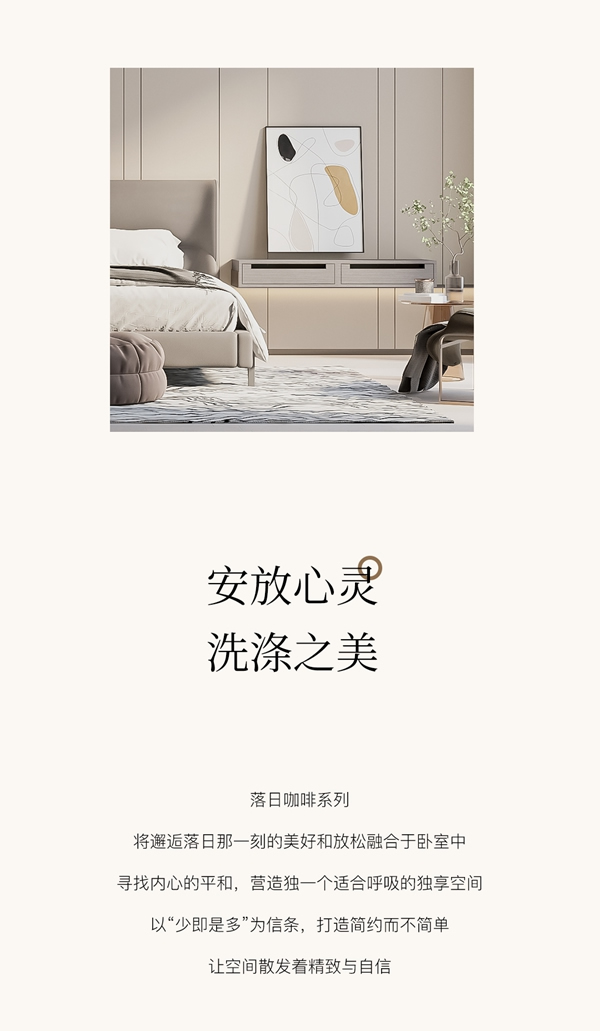 木斯特·MOST HOME 落日咖啡系列丨極致簡(jiǎn)境 至簡(jiǎn)而奢