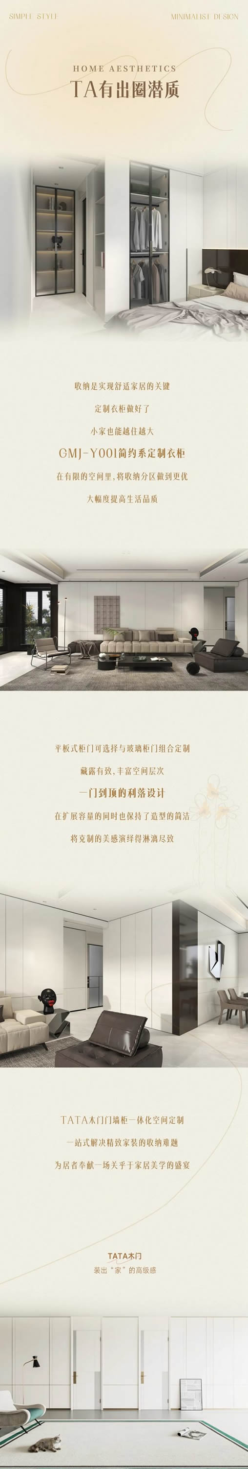 TATA木門·就TA能裝 | 簡(jiǎn)約系定制衣柜的正確打開方式