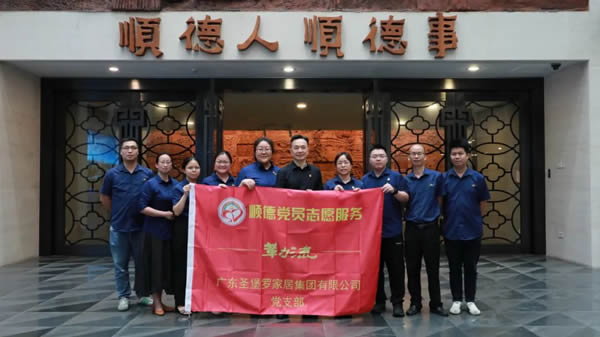 圣堡羅黨建同游順德博物館，攜手傳承順德style