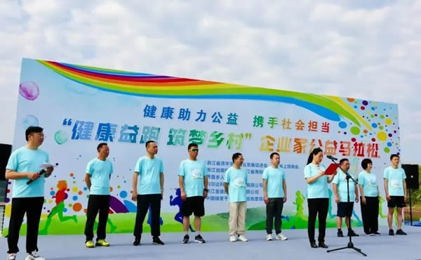 Goldea金迪｜健康助力公益，攜手社會擔(dān)當(dāng)！“健康益跑，筑夢鄉(xiāng)村”企業(yè)家公益綠色馬拉松完美收官！