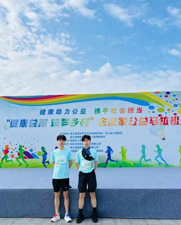 Goldea金迪｜健康助力公益，攜手社會擔(dān)當(dāng)！“健康益跑，筑夢鄉(xiāng)村”企業(yè)家公益綠色馬拉松完美收官！
