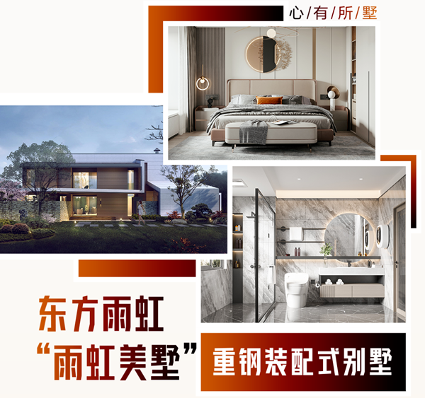 金迪集團(tuán)與東方雨虹集團(tuán)?雨虹美墅達(dá)成戰(zhàn)略合作，強(qiáng)強(qiáng)聯(lián)合攜手開辟新賽道！