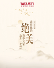 TATA有話說 | 我猜你的絕美新中式家還差一個(gè)TA
