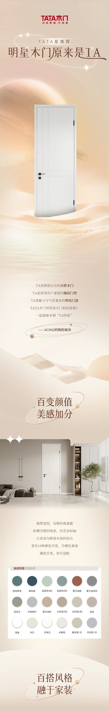 TATA星推薦 | 明星木門(mén)原來(lái)是TA