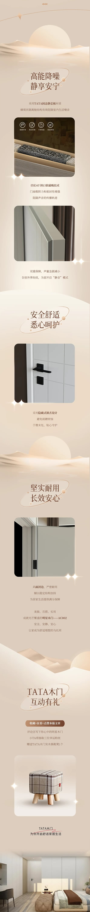 TATA星推薦 | 明星木門(mén)原來(lái)是TA