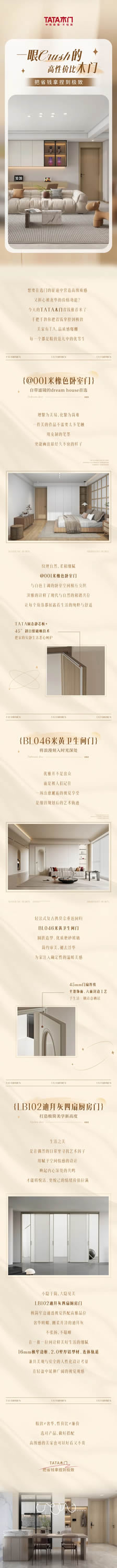 TATA木門·把省錢拿捏到極致 | 高性價(jià)比木門推薦