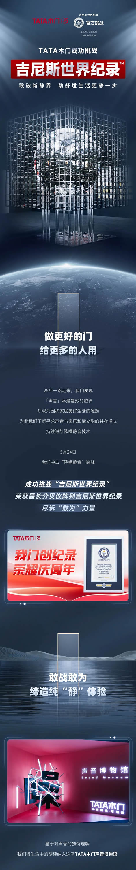 敢破新“靜”界 | TATA木門成功挑戰(zhàn)吉尼斯世界紀(jì)錄?，助舒適生活更“靜”一步！