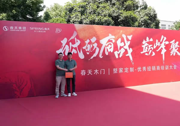 砥礪奮戰(zhàn)·巔峰聚首|春天木門及整家定制經(jīng)銷商閃耀永康！
