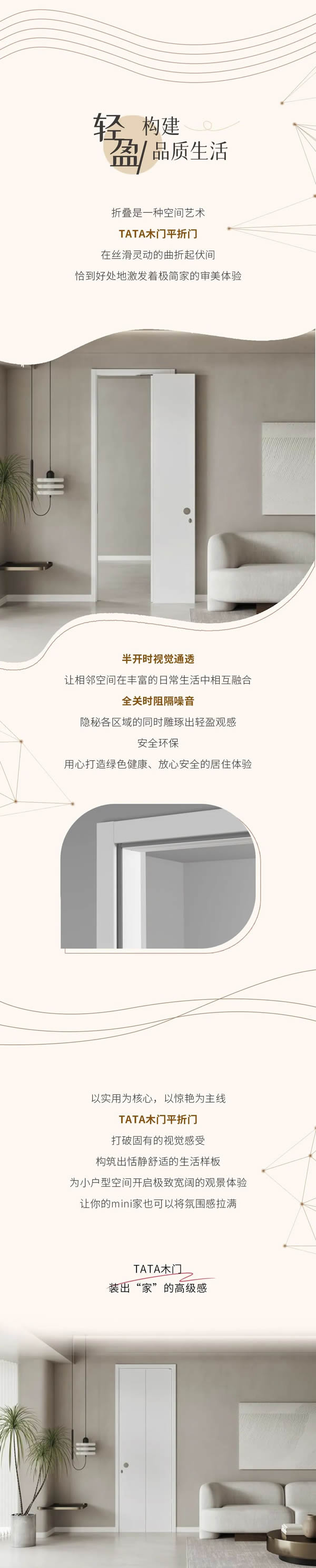TATA木門 | 拯救小空間，“折”出新境界
