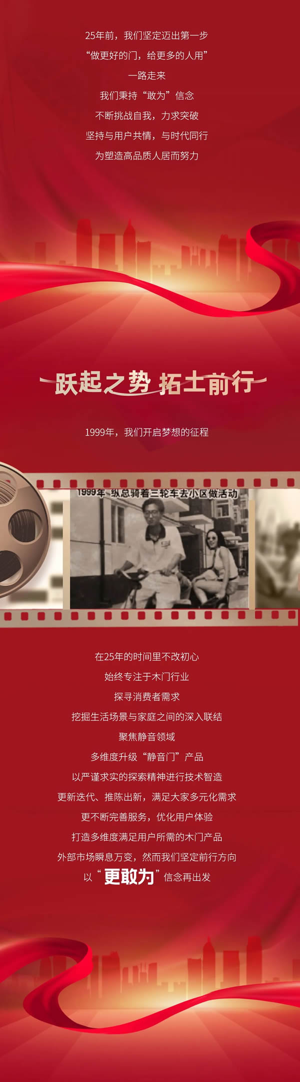 TATA木門25周年 | 以用戶為先，“敢”而行之