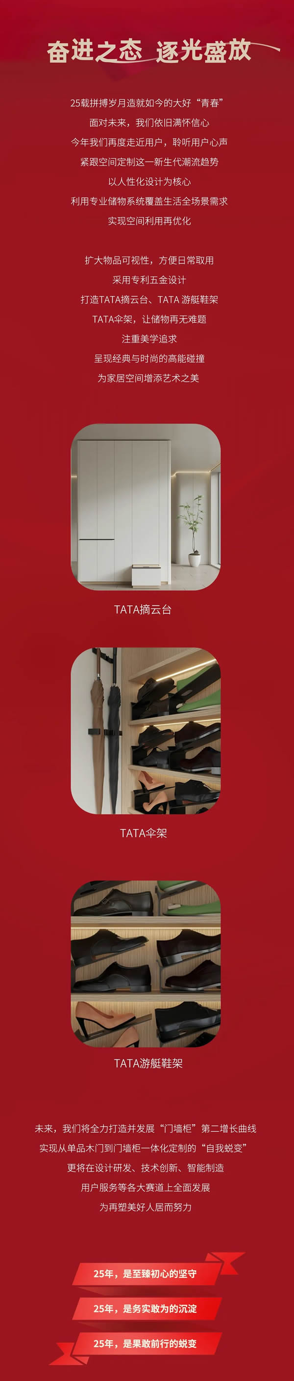 TATA木門25周年 | 以用戶為先，“敢”而行之