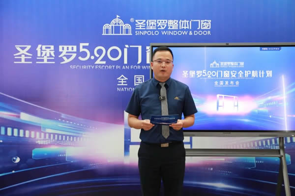 520圣堡羅再度“簽”手中國(guó)平安，官宣“圣堡羅門窗安全護(hù)航計(jì)劃”