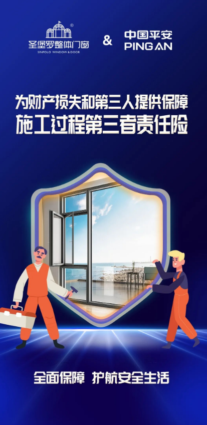 520圣堡羅再度“簽”手中國(guó)平安，官宣“圣堡羅門窗安全護(hù)航計(jì)劃”