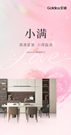 Goldea金迪小得盈滿，知足即安