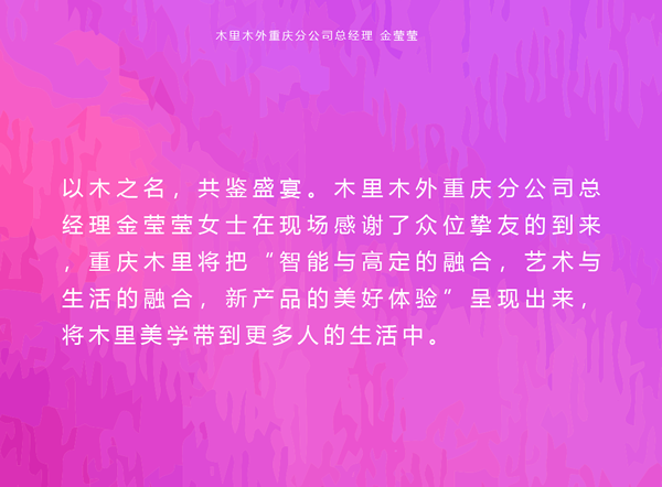 智能高定的山城想象 | 木里木外重慶體驗(yàn)店