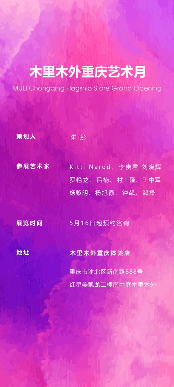智能高定的山城想象 | 木里木外重慶體驗(yàn)店