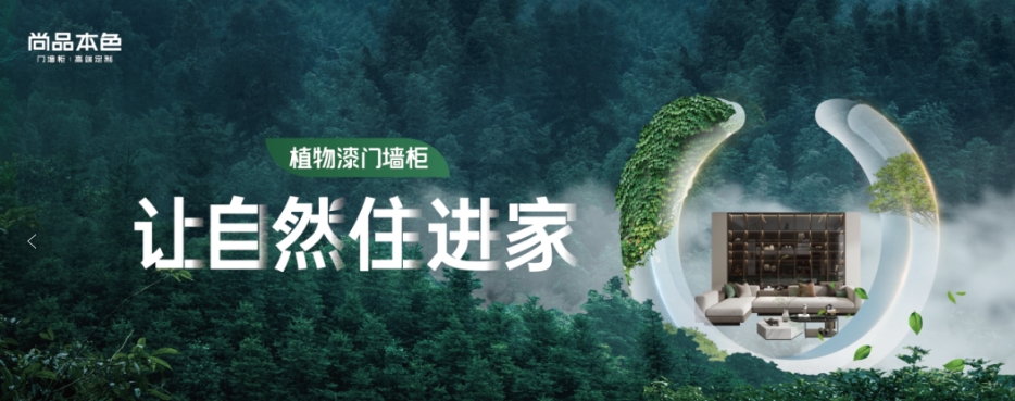 尚品本色植物漆3.0｜凈享森呼吸 讓自然住進(jìn)家