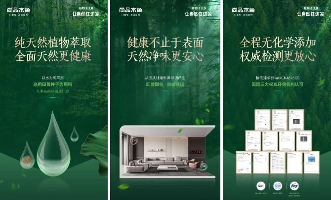 尚品本色植物漆3.0｜凈享森呼吸 讓自然住進(jìn)家