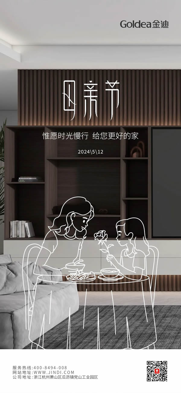 Goldea金迪|惟愿時(shí)光慢行，給她更好的家！