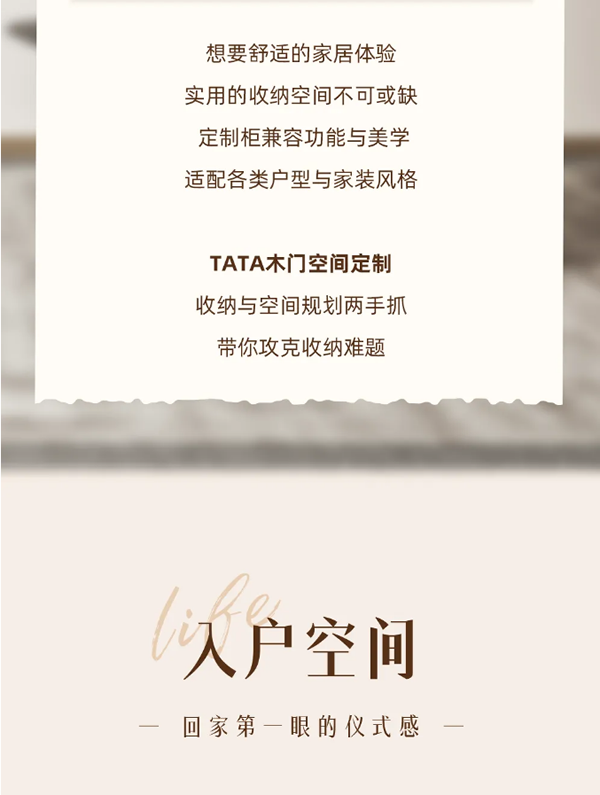 TATA木門 | 空間定制真香！全屋收納率滿分