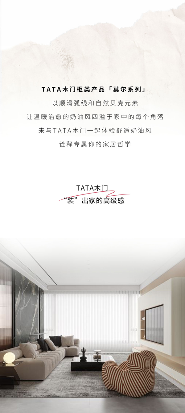 i人理想家 | TATA木門莫爾系列，解鎖Chill家居美學