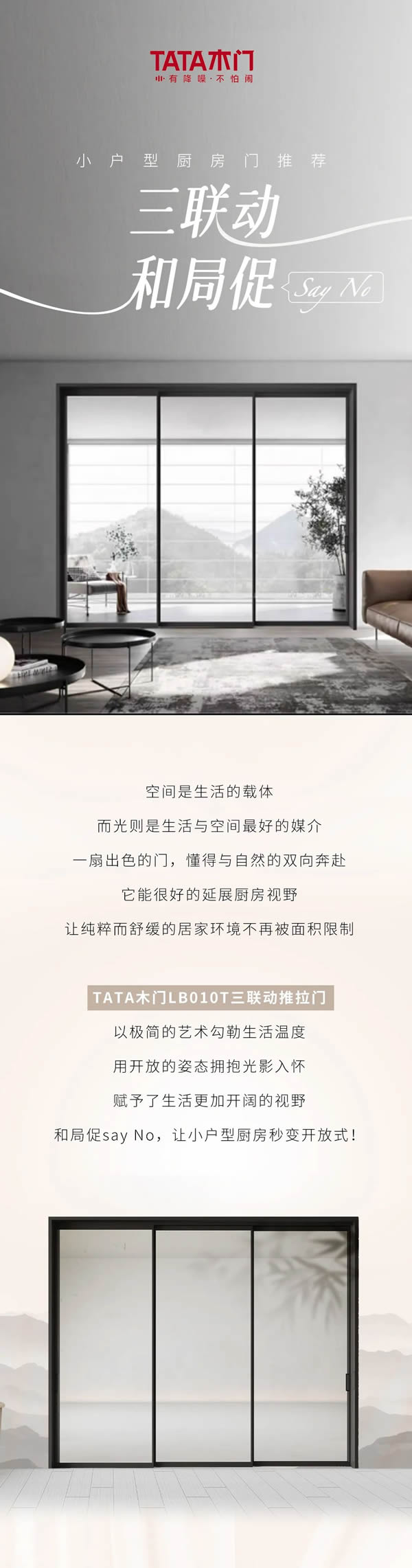 TATA木門 | 小戶型廚房門推薦 | 三聯(lián)動(dòng)，和局促Say No