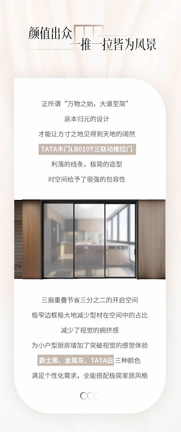 TATA木門 | 小戶型廚房門推薦 | 三聯(lián)動(dòng)，和局促Say No