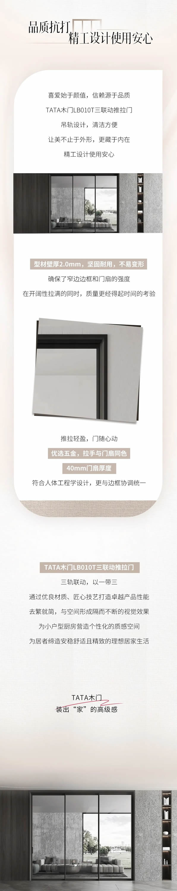 TATA木門 | 小戶型廚房門推薦 | 三聯(lián)動(dòng)，和局促Say No