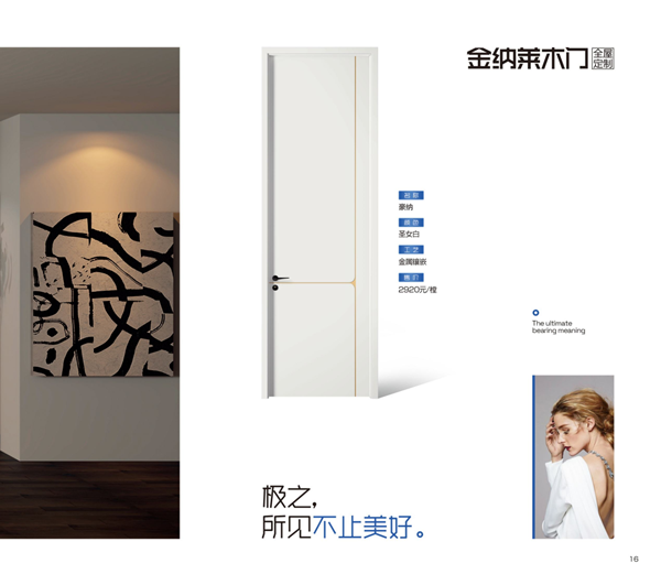 金納萊木門·整裝2024電子圖冊(cè)
