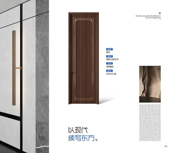 金納萊木門·整裝2024電子圖冊(cè)