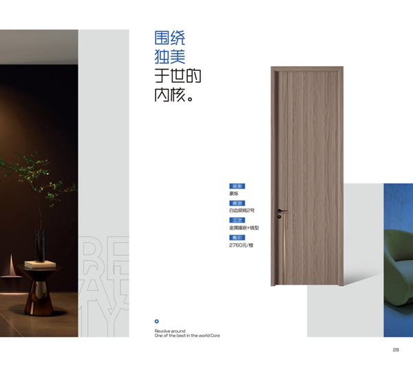 金納萊木門·整裝2024電子圖冊(cè)