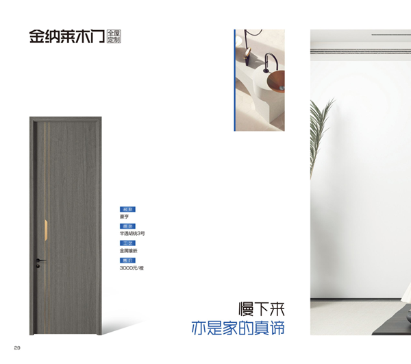 金納萊木門·整裝2024電子圖冊(cè)