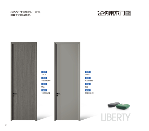 金納萊木門·整裝2024電子圖冊(cè)