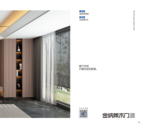 金納萊木門·整裝2024電子圖冊(cè)