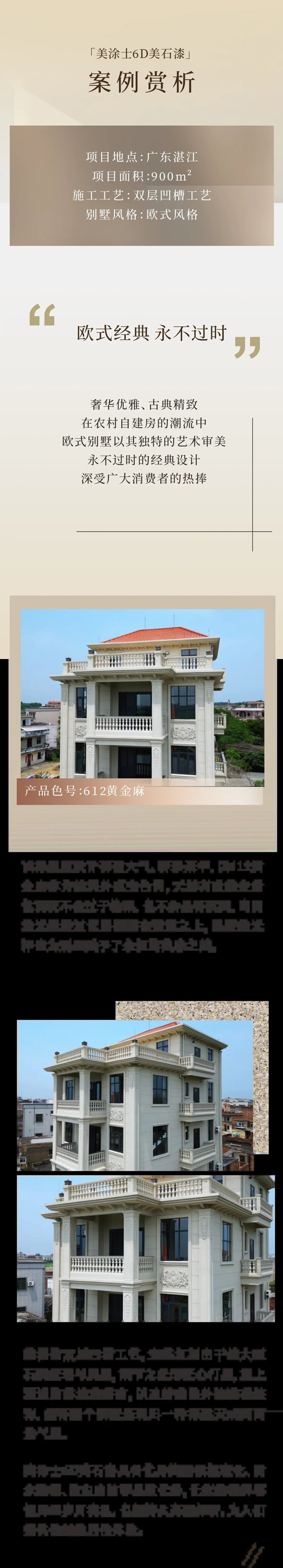 美涂士藝術(shù)涂料·美家美墅｜900㎡歐式風(fēng)格別墅，締造現(xiàn)代雅奢美居！