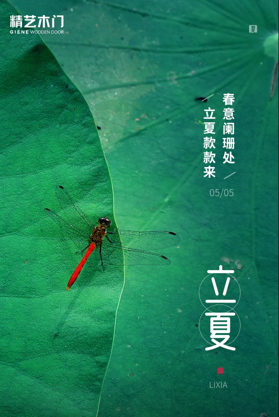精藝木門丨五月初入夏，半城綠樹半城花