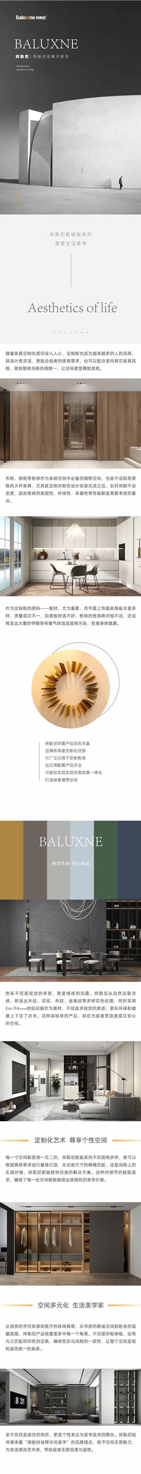 拜勒尼柜體板系列，重塑生活美學