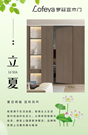 羅菲亞木門|夏日將臨 且聽風(fēng)吟