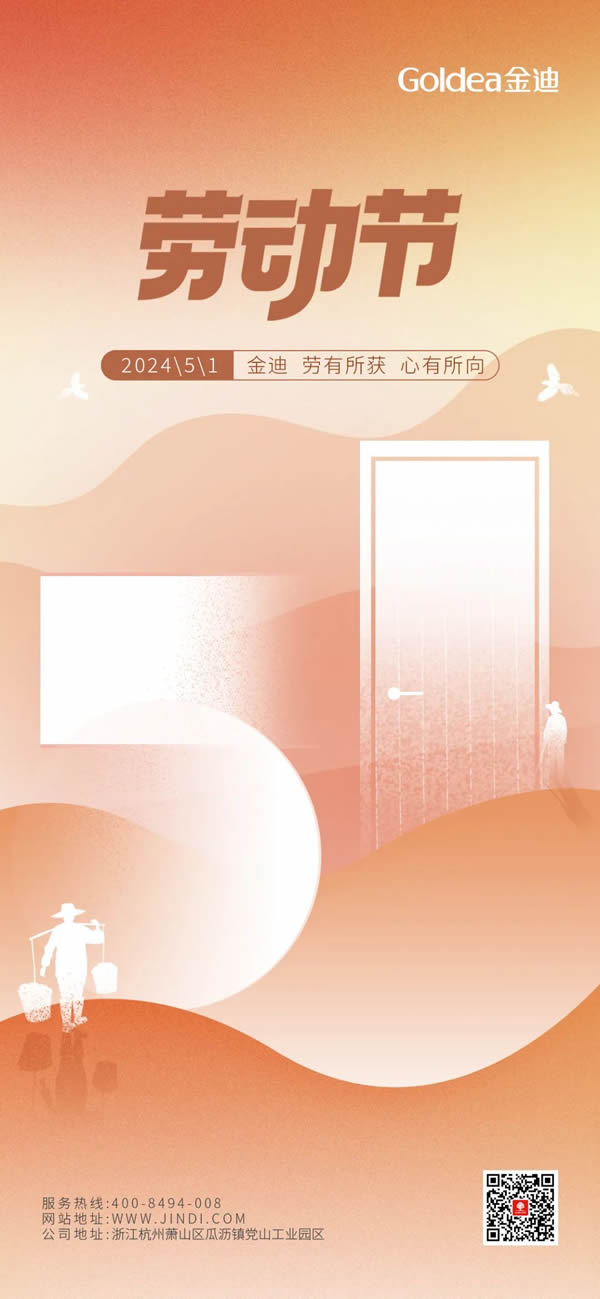 Goldea金迪|勞有所獲，心有所向！