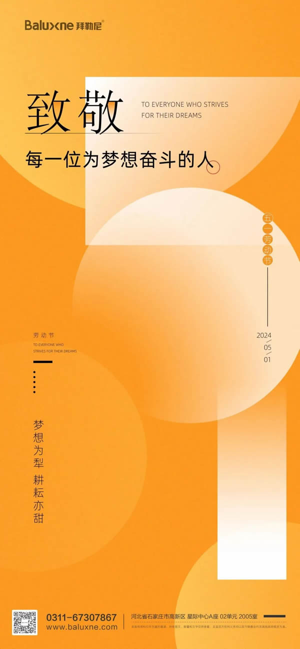 拜勒尼 | 勞動(dòng)節(jié)|夢(mèng)想為犁，耕耘亦甜——致敬每一位為夢(mèng)想奮斗的人