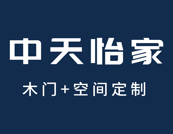 中天怡家木門營銷能力怎么樣？在木門市場中占據(jù)了一席之地