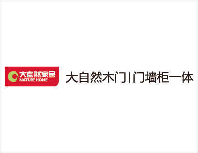 大自然木門是十大品牌嗎？加盟有什么優(yōu)勢