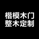 楷模木門排名第幾？品牌加盟支持眾多