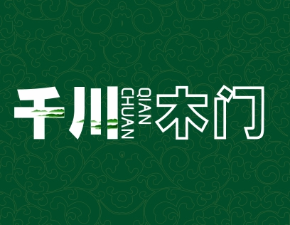 千川木門是什么檔次？是一線品牌嗎