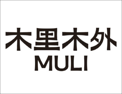 木里木外是幾線品牌？品牌發(fā)展前景怎么樣？