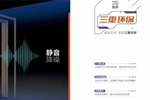 潤(rùn)京木門(mén) | 不止能降噪 更有高顏值