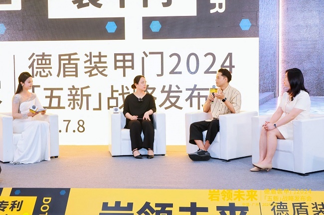 巖領(lǐng)未來(lái)｜德盾裝甲門2024「五新」戰(zhàn)略發(fā)布會(huì)