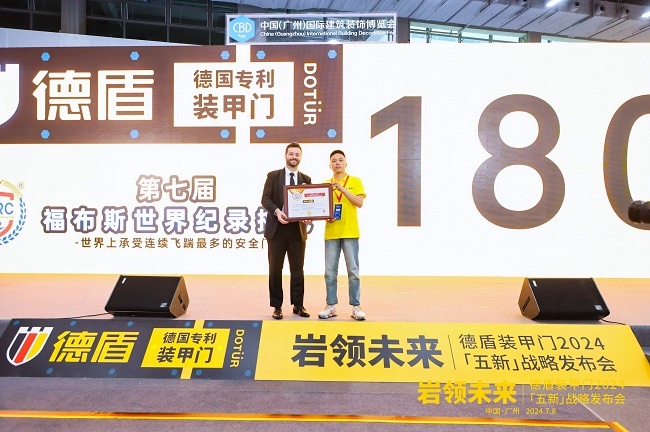 巖領(lǐng)未來(lái)｜德盾裝甲門2024「五新」戰(zhàn)略發(fā)布會(huì)
