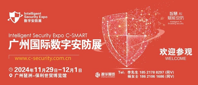 2024廣州數(shù)字安防展-安博會(huì)將于11月底開(kāi)幕！